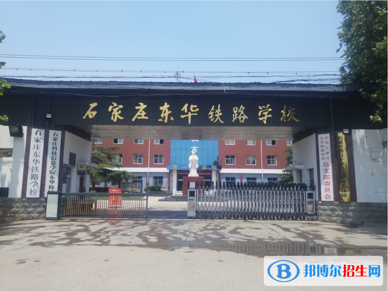 石家莊2023年鐵路學(xué)校怎么樣報(bào)名