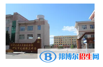 2023年伊春好的高中學(xué)校有哪些，伊春重點(diǎn)高中排行榜