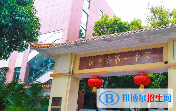 廣東江門新會區(qū)中考普高錄取分?jǐn)?shù)線（2022）-2023年參考