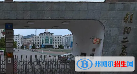 2023年朝陽(yáng)好的高中學(xué)校有哪些，朝陽(yáng)重點(diǎn)高中排行榜