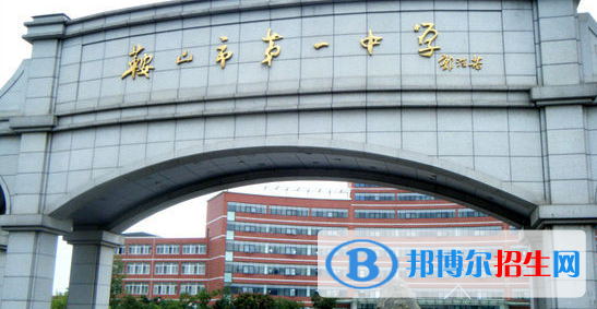 2023年鞍山好的高中學(xué)校有哪些，鞍山重點(diǎn)高中排行榜