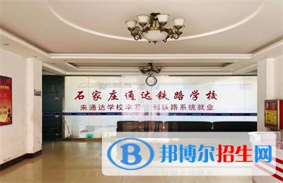 石家莊2023年什么叫鐵路學校