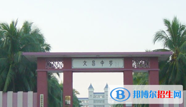 海南省文昌中學2023年招生辦聯系電話 