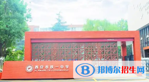 2023年西安好的高中學(xué)校有哪些，西安重點高中排行榜