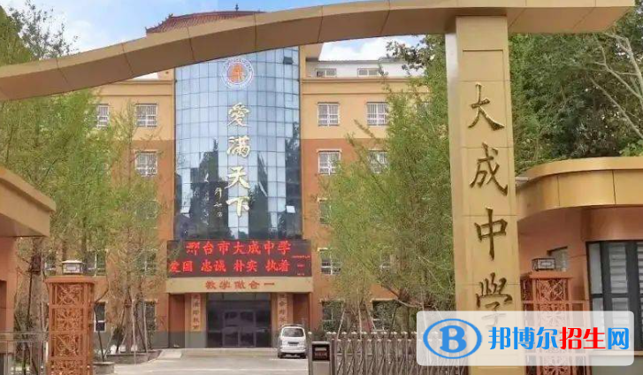 河北邢臺大成中學中考錄取分數線（2022）