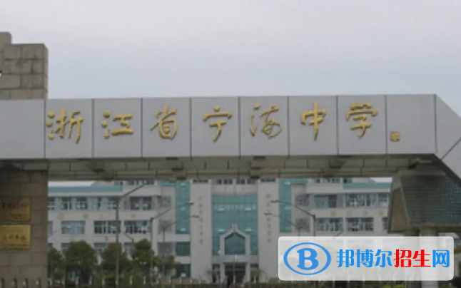 浙江寧波寧?？h中考錄取分?jǐn)?shù)線（2022）-2023年參考