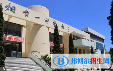 煙臺(tái)高中學(xué)校升學(xué)排行2022（附高考成績(jī)）-2023參考