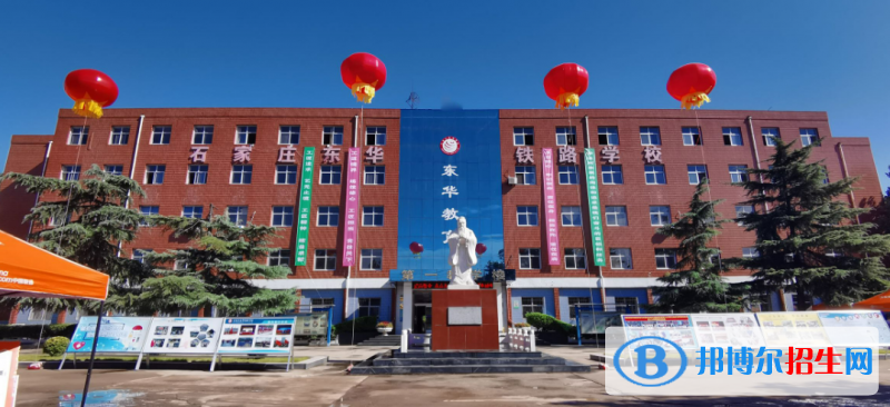 石家莊2023年好點的技術(shù)鐵路學(xué)校