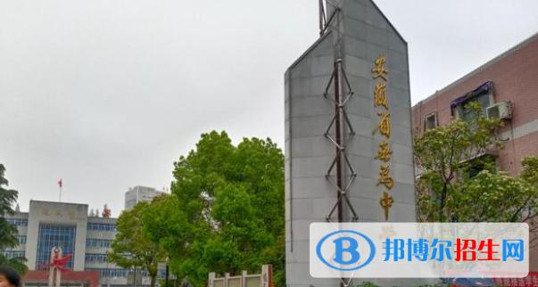 安徽蕪湖無為市普高錄取分?jǐn)?shù)線(2022)-2023年參考
