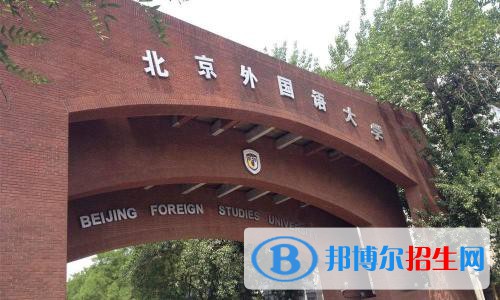 全國十大外國語大學排名