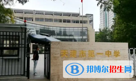 天津高中學(xué)校升學(xué)排行2022（附高考成績）-2023參考