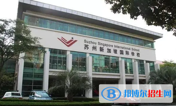 蘇州新加坡國際學(xué)校小學(xué)部2023年招生政策