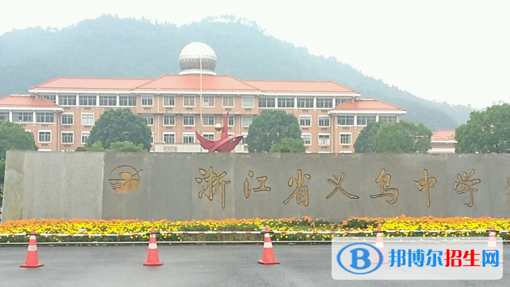 浙江金華義烏高中段學(xué)校招生錄取分?jǐn)?shù)線（2022）-2023年參考