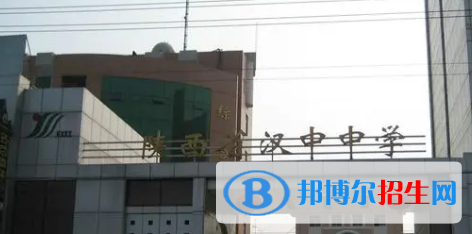 漢中重點高中學校有哪些（2022-2023）