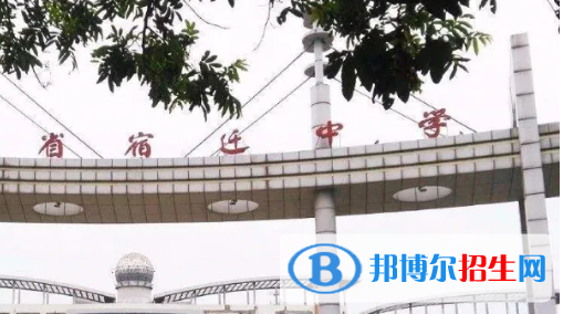 宿遷重點(diǎn)高中學(xué)校有哪些（2022-2023）