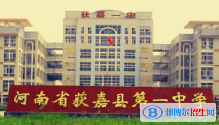 河南新鄉(xiāng)獲嘉縣中考普高錄取分數(shù)線（2022）-2023年參考
