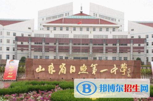 日照重點(diǎn)高中有哪些學(xué)校(排名前十名)