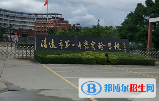 清遠重點高中學校有哪些（2022-2023）