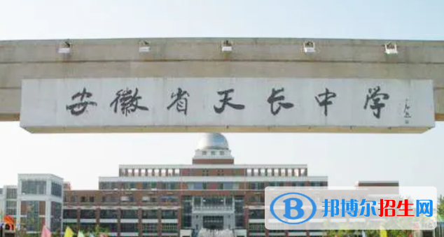 安徽滁州天長市中考普高錄取分?jǐn)?shù)線（2022）-2023年參考