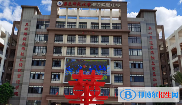 華東師范大學(xué)澄邁實驗中學(xué)2023年招生簡章 