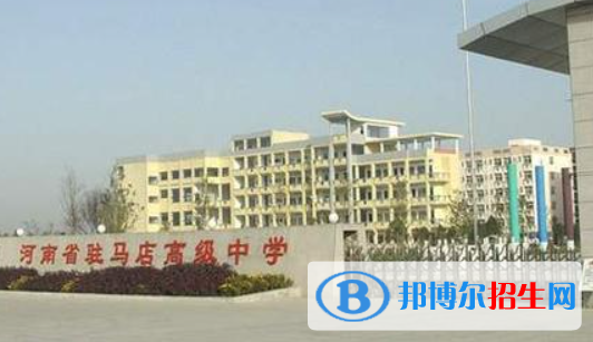 河南駐馬店中考市直普高錄取分?jǐn)?shù)線（2022）-2023年參考