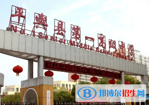 河南駐馬店平輿縣中考普高錄取分?jǐn)?shù)線（2022）-2023年參考