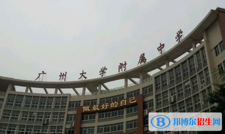 廣州大學(xué)附屬中學(xué)國際部2022年學(xué)費標(biāo)準(zhǔn)2