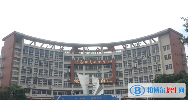 廣州大學附屬中學國際部2022年錄取分數(shù)線2