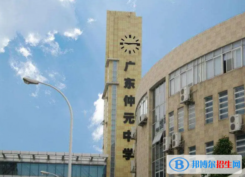 廣州仲元中學國際班2022年入學條件2
