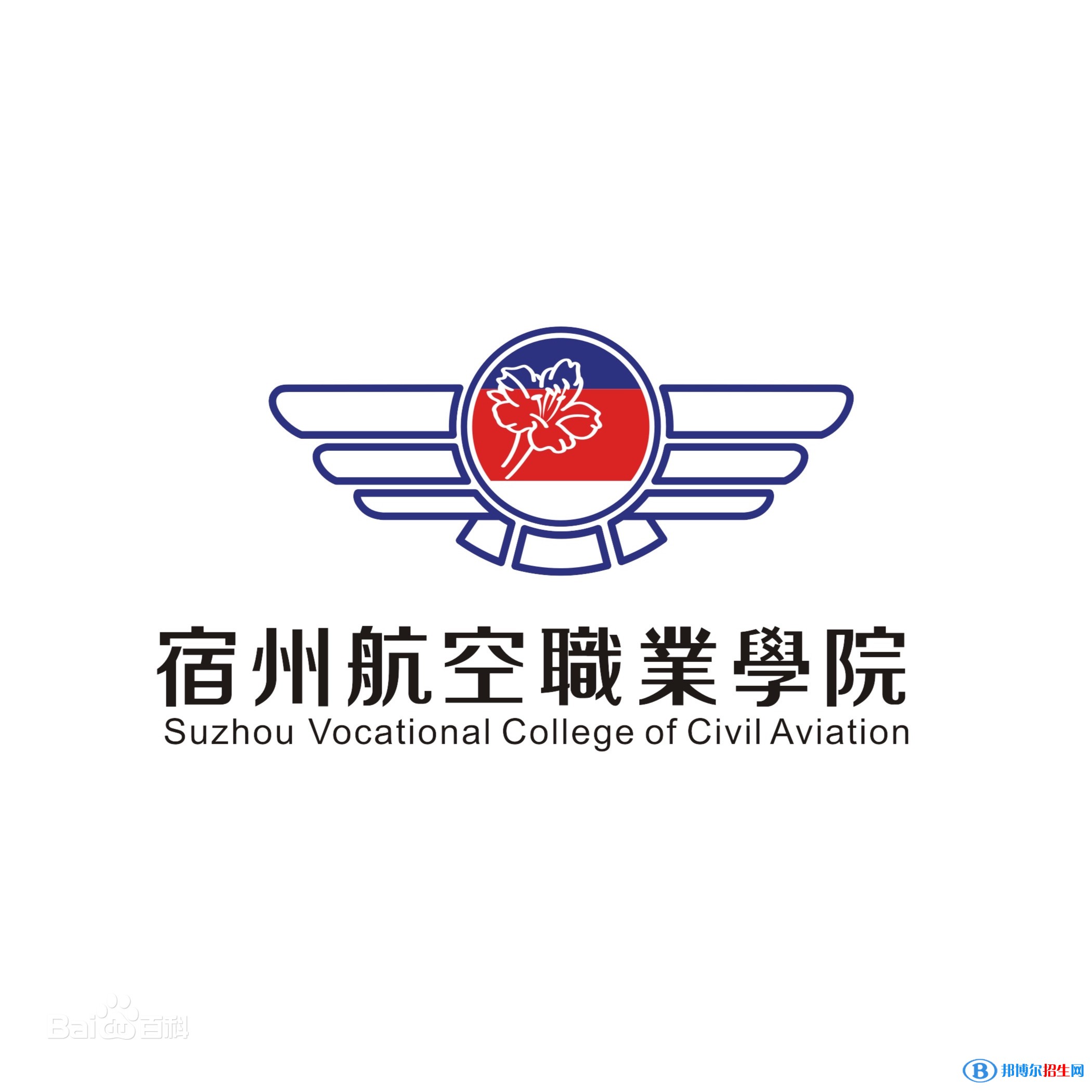 宿州航空職業(yè)學(xué)院是大專還是中專（宿州航空職業(yè)學(xué)院）