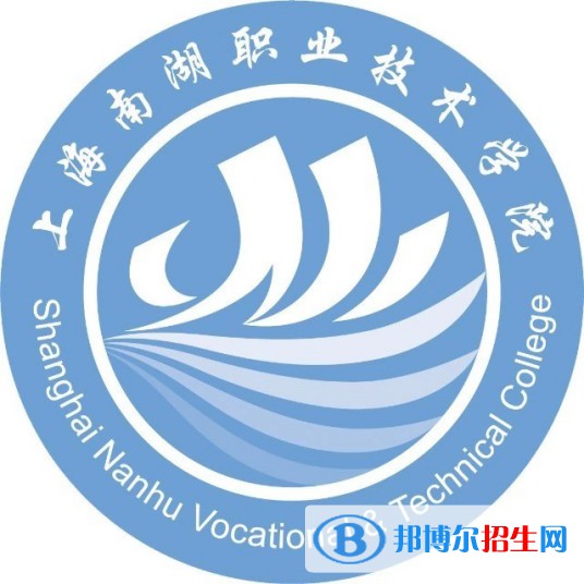 上海南湖職業(yè)技術(shù)學(xué)院是大專還是中專（上海南湖職業(yè)技術(shù)學(xué)院）