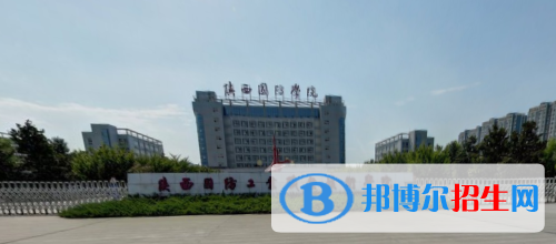 陜西國(guó)防工業(yè)職業(yè)技術(shù)學(xué)院是大專還是中專（陜西國(guó)防工業(yè)職業(yè)技術(shù)學(xué)院）