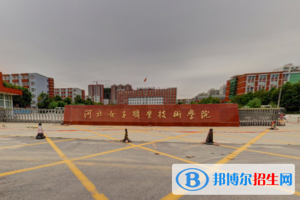 河北女子職業(yè)技術(shù)學(xué)院是大專還是中專（河北女子職業(yè)技術(shù)學(xué)院）