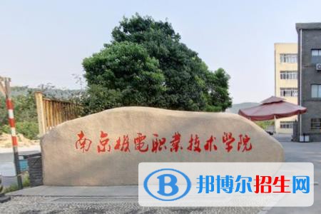 南京機電職業(yè)技術學院是大專還是中專(南京機電職業(yè)技術學院)