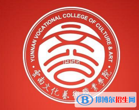 云南文化藝術職業(yè)學院是大專還是中專(云南文化藝術職業(yè)學院)