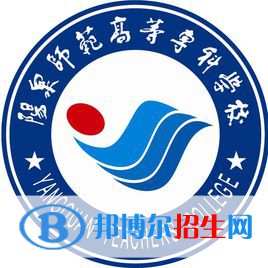 陽(yáng)泉師范高等專(zhuān)科學(xué)校是大專(zhuān)還是中專(zhuān)(陽(yáng)泉師范高等專(zhuān)科學(xué)校)