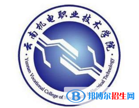 云南機(jī)電職業(yè)技術(shù)學(xué)院是大專還是中專（云南機(jī)電職業(yè)技術(shù)學(xué)院）