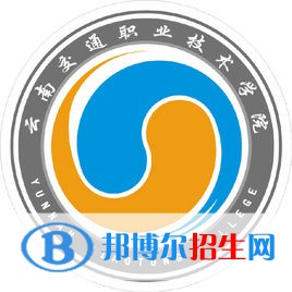 云南交通職業(yè)技術(shù)學(xué)院是大專(zhuān)還是中專(zhuān)（云南交通職業(yè)技術(shù)學(xué)院）