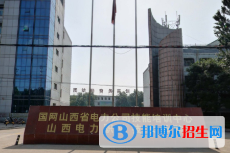 山西電力職業(yè)技術(shù)學(xué)院是大專(zhuān)還是中專(zhuān)（山西電力職業(yè)技術(shù)學(xué)院）