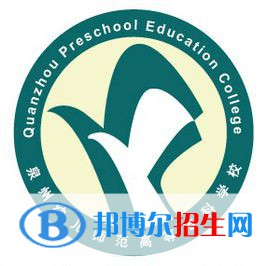泉州幼兒師范高等?？茖W(xué)校是大專還是中專（泉州幼兒師范高等?？茖W(xué)校）