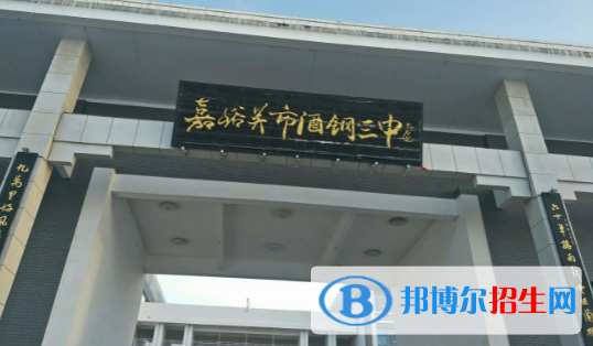 嘉峪關(guān)高中所有學(xué)校名單匯總(附高考成績(jī)排名)