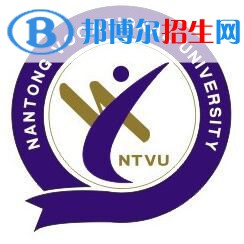 南通職業(yè)大學是大專還是中專（南通職業(yè)大學）