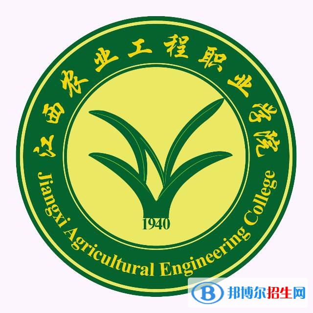 江西農(nóng)業(yè)工程職業(yè)學(xué)院是大專還是中專（江西農(nóng)業(yè)工程職業(yè)學(xué)院）