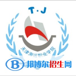 天津海運職業(yè)學(xué)院是大專還是中專（天津海運職業(yè)學(xué)院）