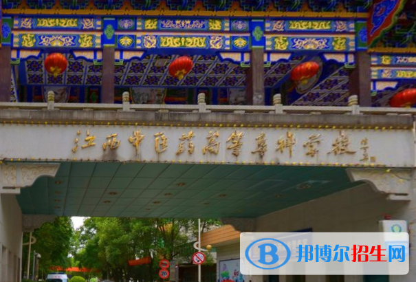 江西中醫(yī)藥高等?？茖W校是大專還是中專（江西中醫(yī)藥高等?？茖W校）