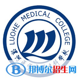 漯河醫(yī)學(xué)高等?？茖W(xué)校是大專還是中專(漯河醫(yī)學(xué)高等?？茖W(xué)校)