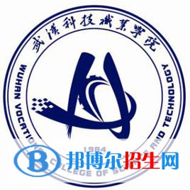 武漢科技職業(yè)學(xué)院是大專還是中專(武漢科技職業(yè)學(xué)院)