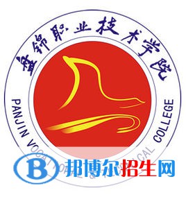 盤錦職業(yè)技術學院是大專還是中專(盤錦職業(yè)技術學院)