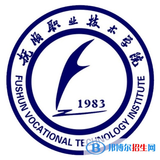 撫順職業(yè)技術(shù)學(xué)院是大專還是中專(撫順職業(yè)技術(shù)學(xué)院)