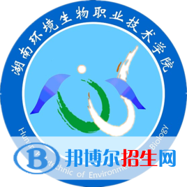 湖南環(huán)境生物職業(yè)技術學院是大專還是中專(湖南環(huán)境生物職業(yè)技術學院)